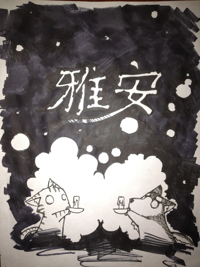 雅安地震祈福绘 (3).JPG